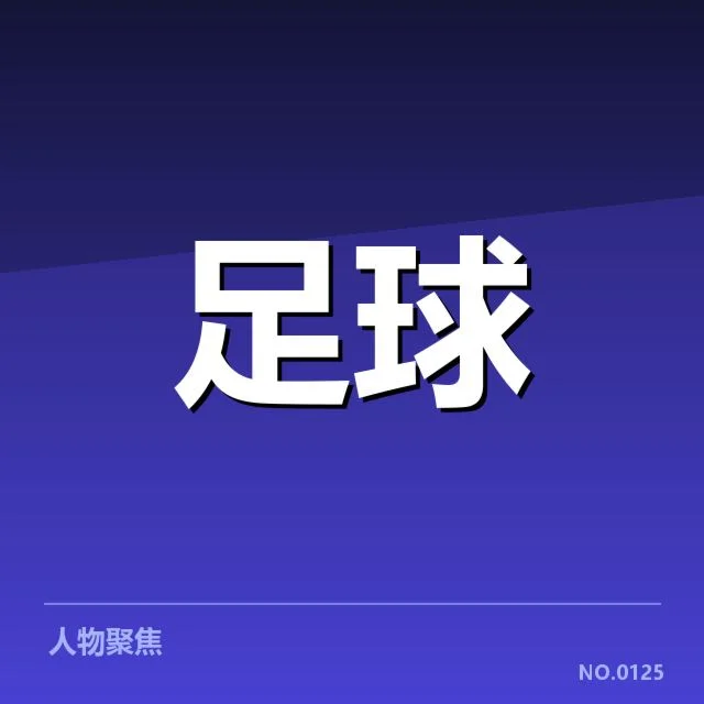 世界杯预选赛赛程背后，国际足联如何调整赛程安排引发争议