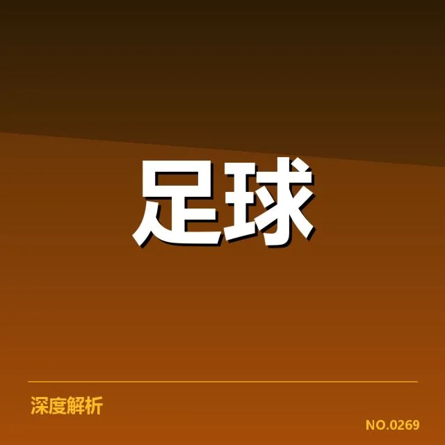 西甲冠军争夺激烈，积分榜最新走势引发关注