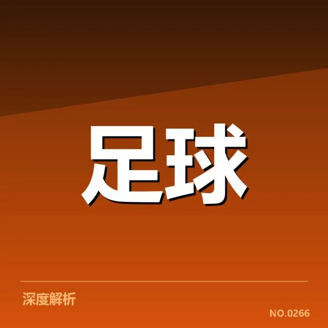 毕尔巴鄂竞技近期成绩：球队状态起伏何因探寻