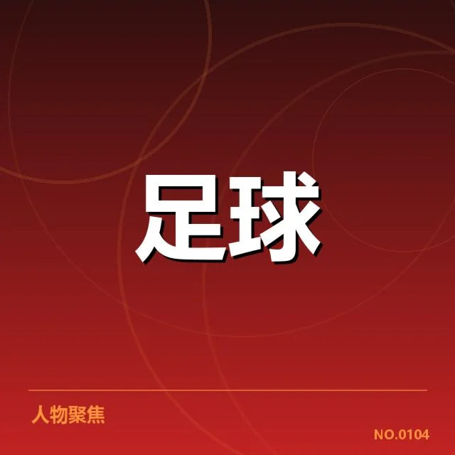 毕尔巴鄂竞技已确认的赛程和数据统计