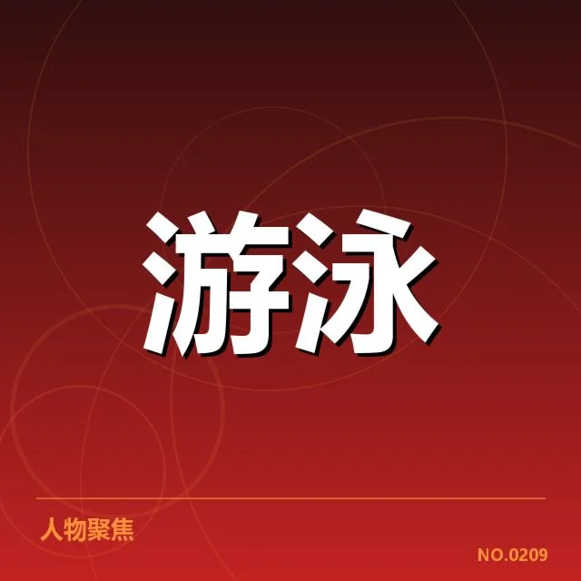 已确认中国队参赛名单与赛程安排