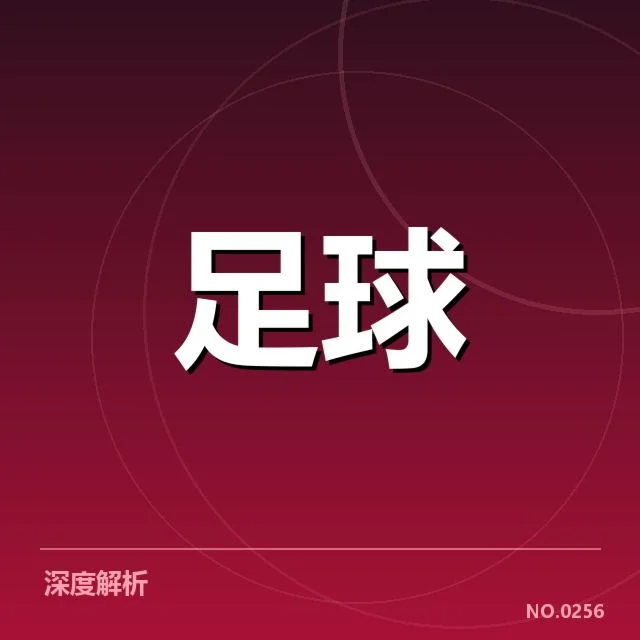 已确认的国足友谊赛阵容与赛程细节