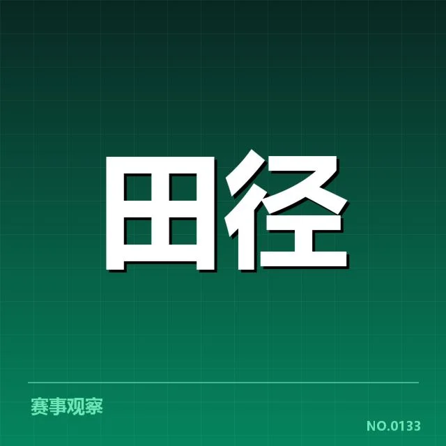 苏炳添伤情与医疗确认情况